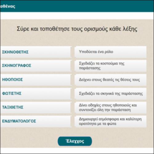 Βρες τι κάνει ο καθένας_icon