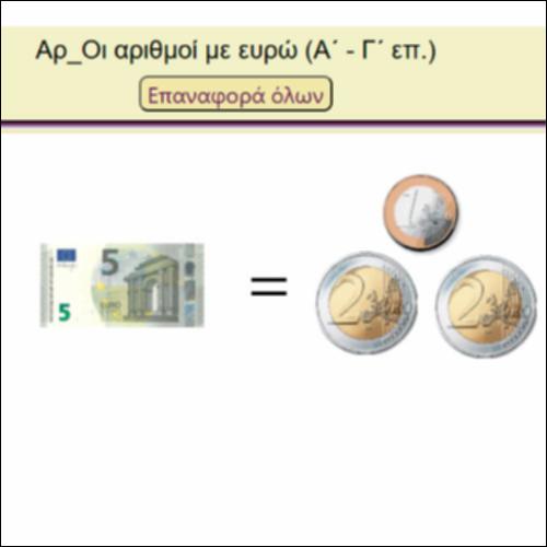 Αρ_Οι αριθμοί με ευρώ_icon