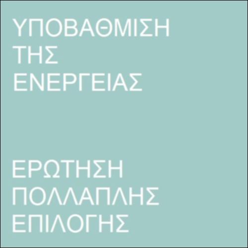 Υποβάθμιση της ενέργειας_icon
