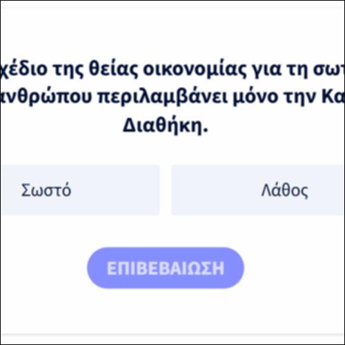 Η συμμετοχή των πιστών στη ζωή της Εκκλησίας_icon
