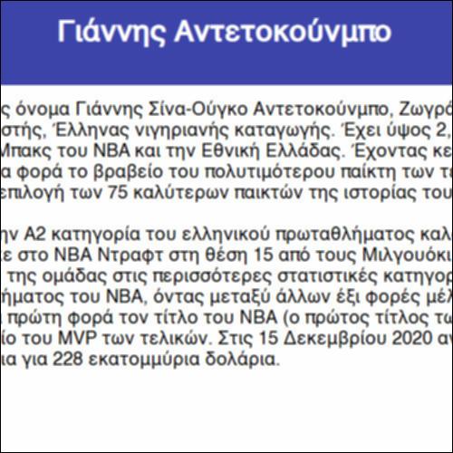 Γιάννης Αντετοκούνμπο_icon