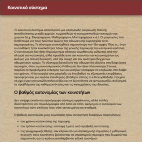 Κοινοτικό σύστημα_icon