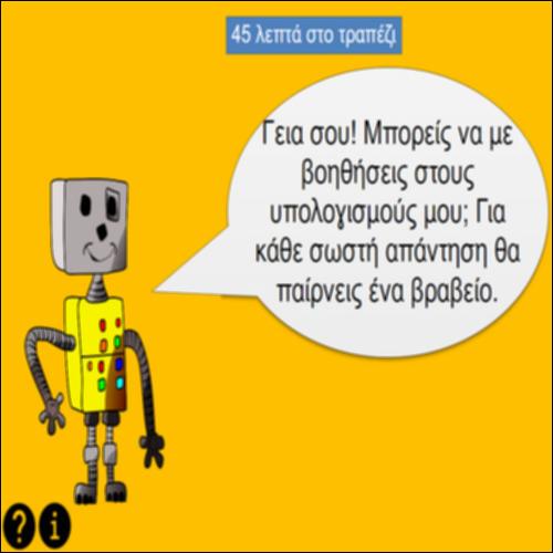45 λεπτά στο τραπέζι_icon
