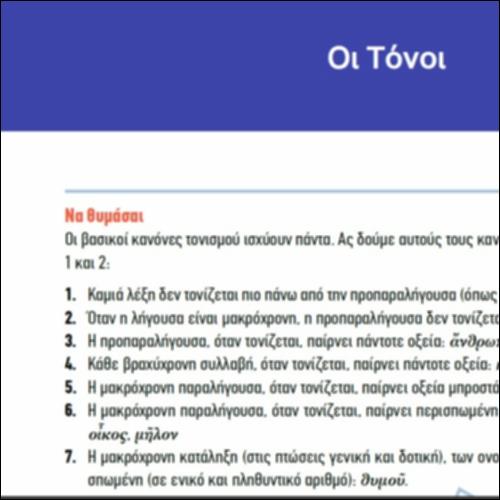 Οι Τόνοι_icon