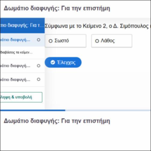 Δωμάτιο διαφυγής: Για την επιστήμη_icon