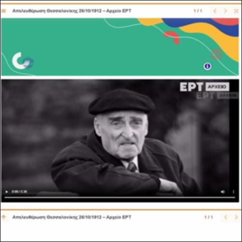 Βίντεο με συνεντεύξεις πολιτών για την απελευθέρωση της Θεσσαλονίκης το 1912._icon