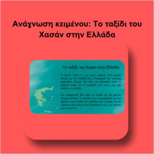 Ανάγνωση κειμένου – «Το ταξίδι του Χασάν στην Ελλάδα»_icon