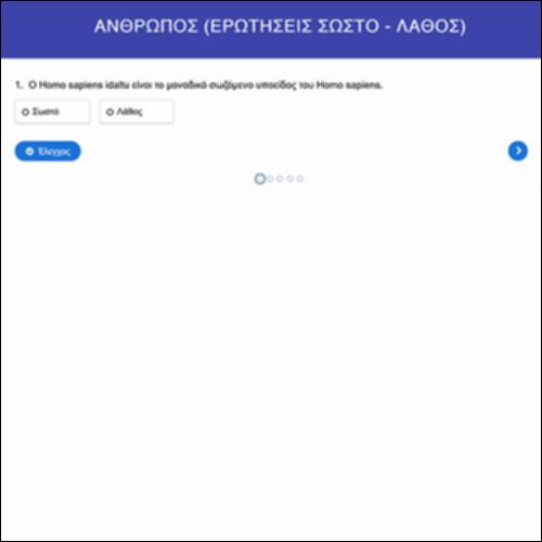 Άνθρωπος: ερωτήσεις Σωστό-Λάθος_icon