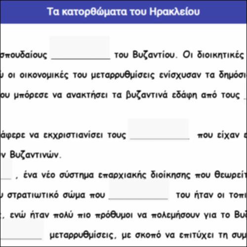 Τα κατορθώματα του Ηρακλείου_icon