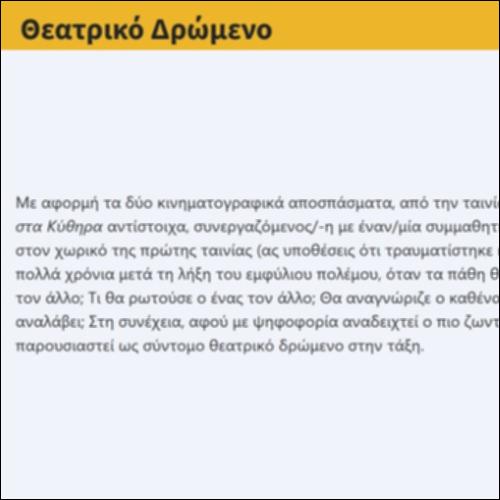 Θεατρικό Δρώμενο_icon