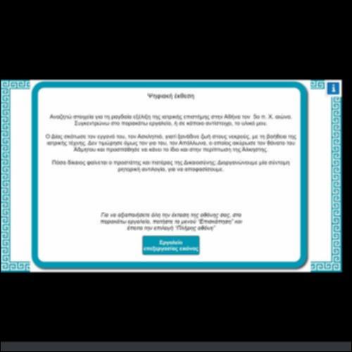 ΨΗΦΙΑΚΗ ΕΚΘΕΣΗ_icon