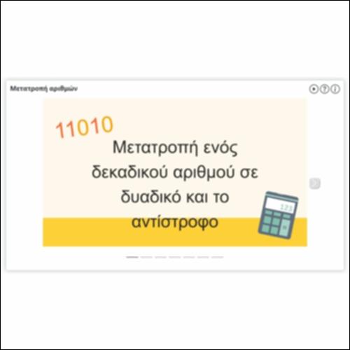 Μετατροπή αριθμών_icon