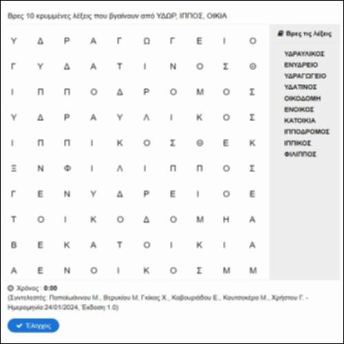 Δραστηριότητα κρυπτόλεξου με ουσιαστικά_icon