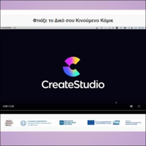 Φτιάξε το Δικό σου Κινούμενο Κόμικ_icon