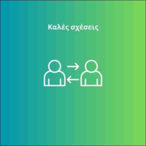 Καλές σχέσεις_icon