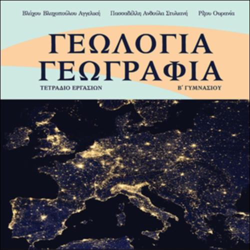 Τετράδιο εργασιών_icon