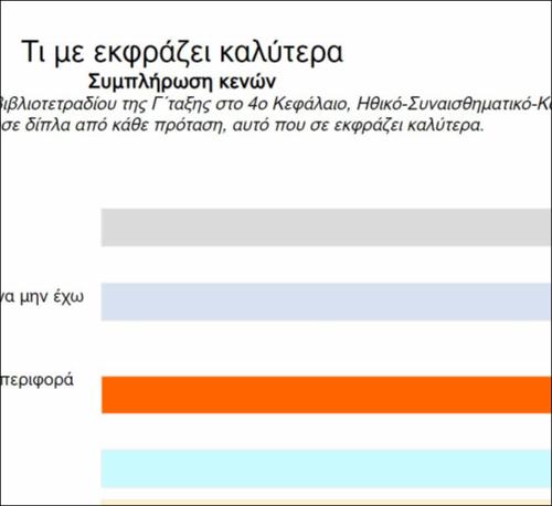 Τι με εκφράζει καλύτερα_icon