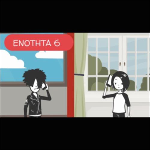 Comic - ΤΕΧΝΙΚΕΣ ΣΥΛΛΟΓΗΣ ΔΕΔΟΜΕΝΩΝ_icon