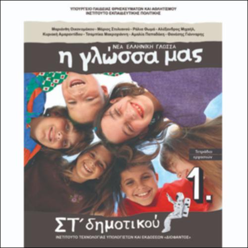 Τετράδιο εργασιών - Τεύχος Α΄_icon