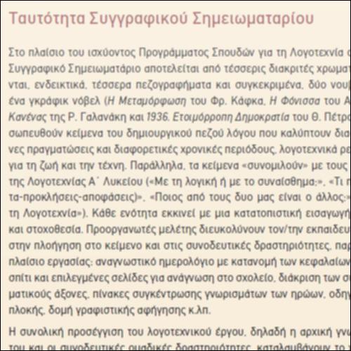 Ταυτότητα Συγγραφικού Σημειωματαρίου_icon