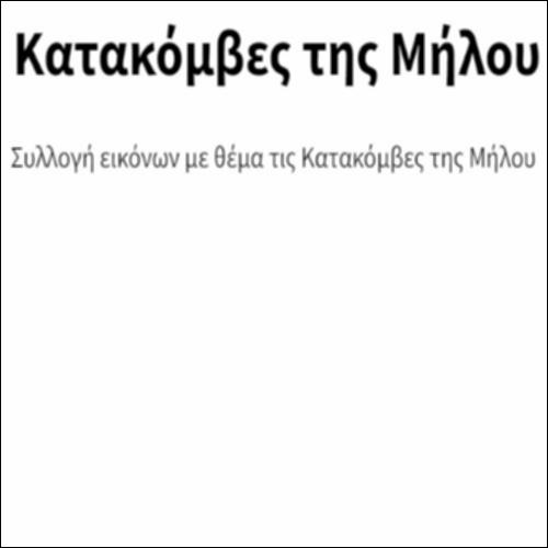 Κατακόμβες της Μήλου_icon