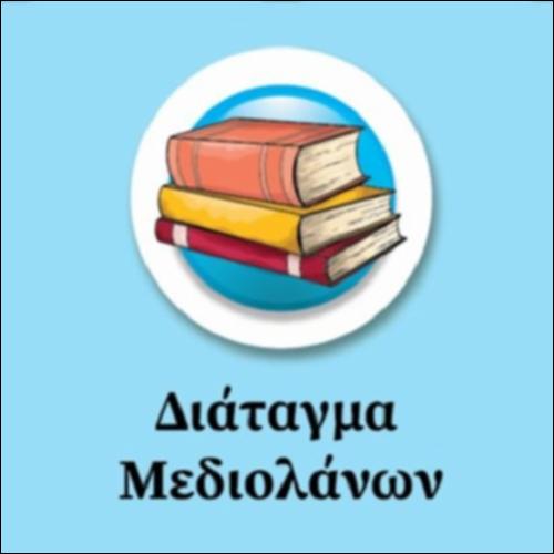 Διάταγμα Μεδιολάνων_icon
