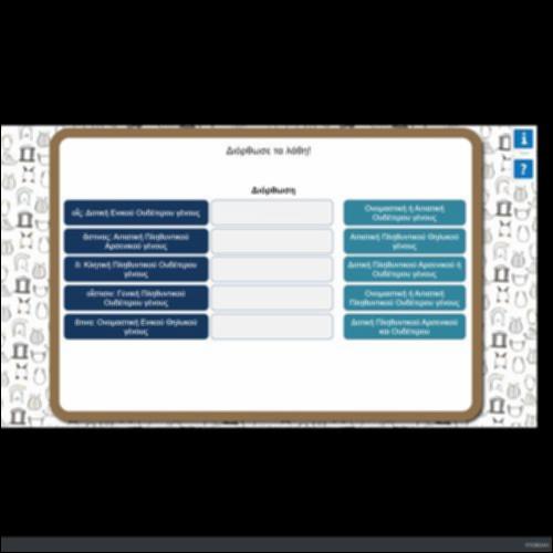 ΔΙΟΡΘΩΣΕ ΤΑ ΛΑΘΗ_icon