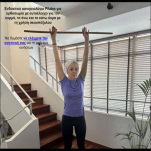 Ενδεικτικό ασκησιολόγιο Pilates για ορθοσωμία με αυτοέλεγχο για τον κορμό, τα άνω και τα κάτω άκρα με τη χρήση σκουπόξυλου_icon