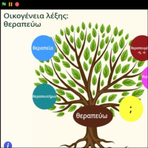 Οικογένεια λέξης θεραπεύω_icon
