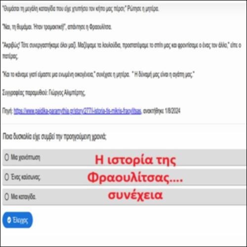 Η ιστορία της Φραουλίτσας_icon