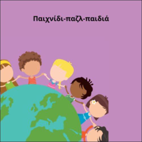 Παιχνίδι παζλ_icon