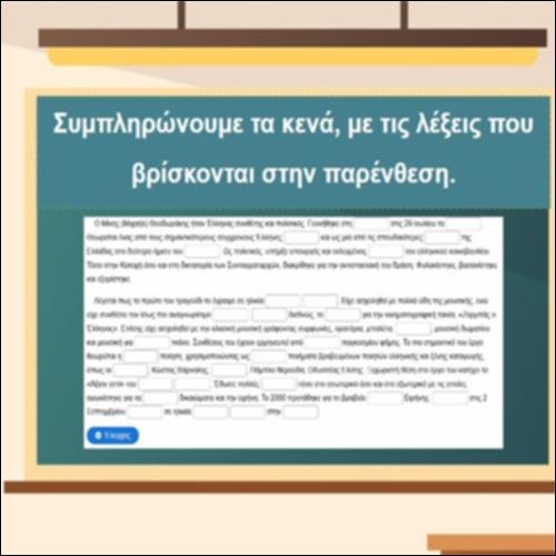 Μαθαίνουμε για τον Μίκη Θεοδωράκη_icon