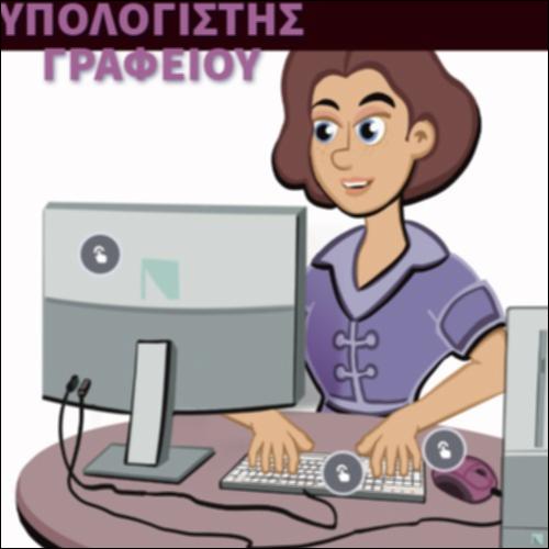 Υπολογιστής γραφείου_icon