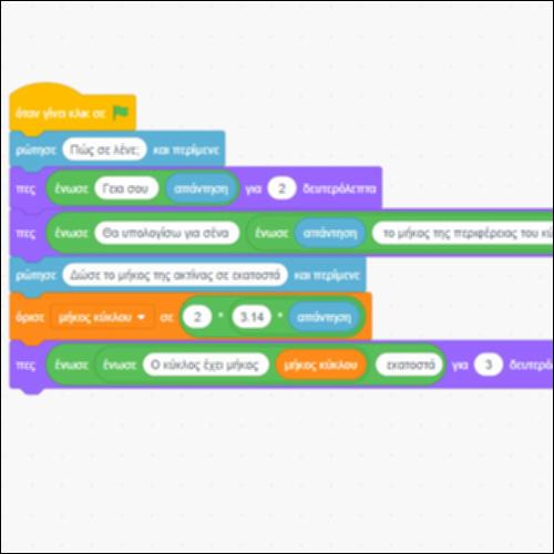 Είσοδος και Έξοδος στο Scratch_icon