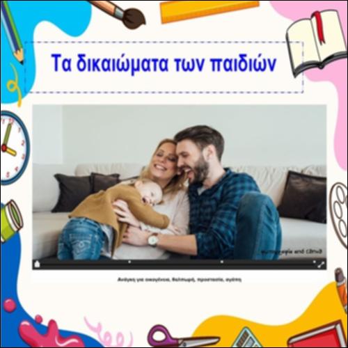 Τα δικαιώματα των παιδιών_icon