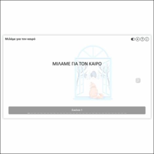 Μιλάμε για τον καιρό_icon