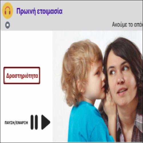 Πρωινή ετοιμασία_icon