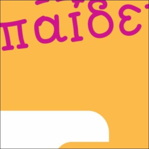 Debate: η υποχρεωτική εκπαίδευση_εικονίδιο