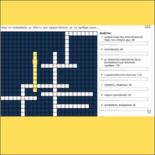 Το πρόθημα αυτο- (σταυρόλεξο)_icon