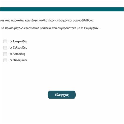 Σωστό ή Λάθος_icon