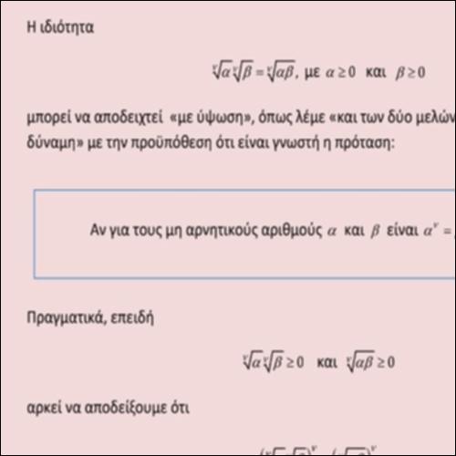 ΓΙΝΟΜΕΝΟ Ν-ΟΣΤΩΝ ΡΙΖΩΝ_εικονίδιο