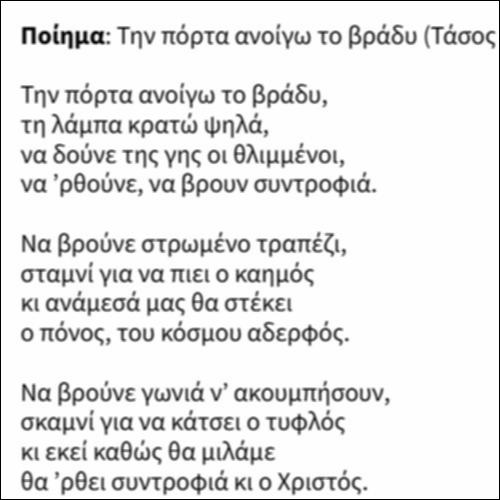 Ποίημα: Η κατ' εικόνα Θεού δημιουργία και η προοπτική της ομοίωσης_icon