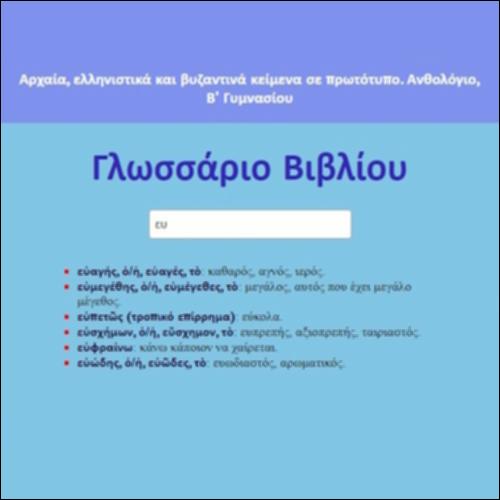 ΓΛΩΣΣΑΡΙΟ_icon