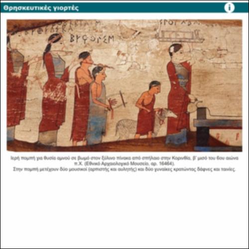 Θρησκευτικές γιορτές_icon