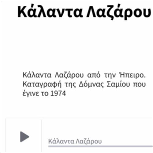 Κάλαντα Λαζάρου_icon
