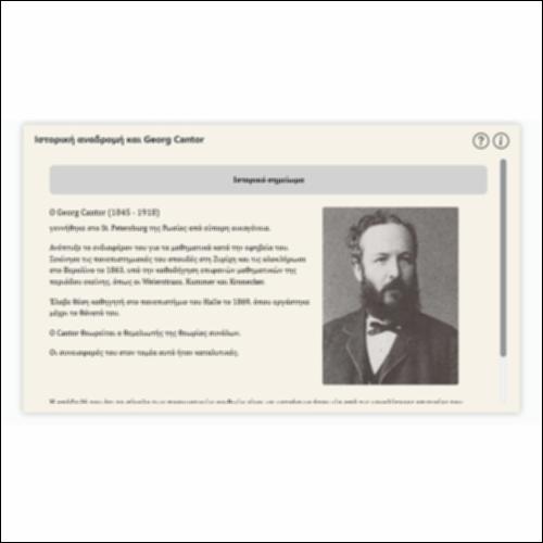 Ιστορική αναδρομή και Georg Cantor_icon