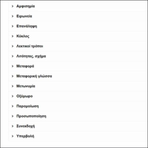 ΤΑ ΣΧΗΜΑΤΑ ΛΟΓΟΥ – ΓΛΩΣΣΑΡΙ_εικονίδιο