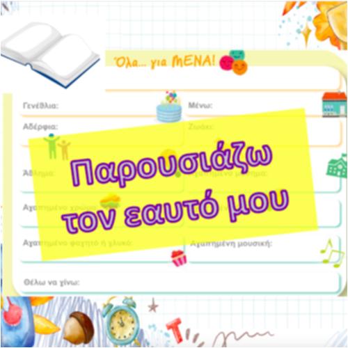 Παρουσιάζω_icon