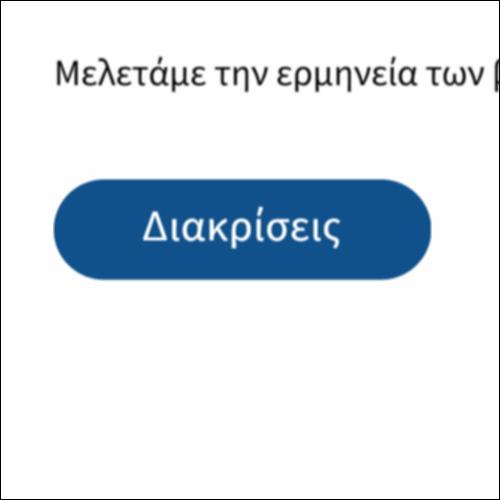 Το γλωσσάρι του σεβασμού_icon
