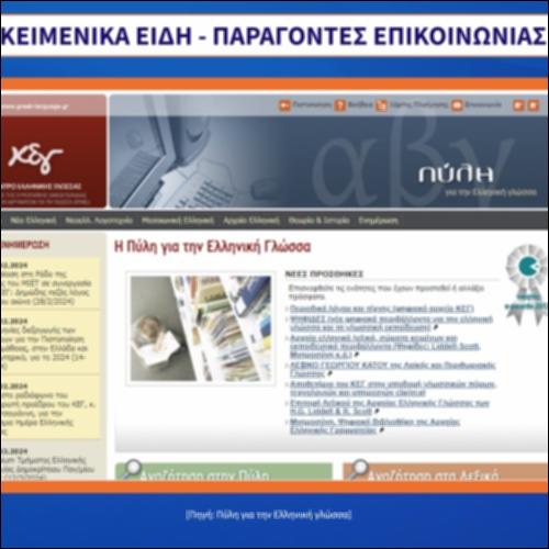 Κειμενικά είδη-Παράγοντες επικοινωνίας_icon